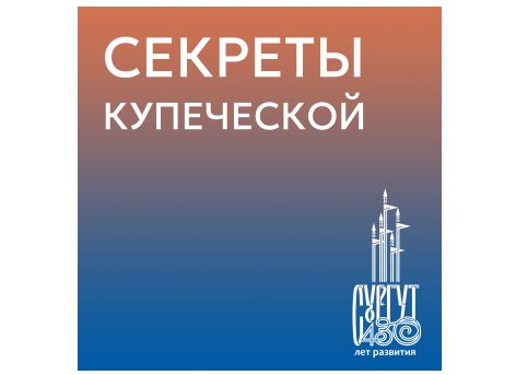 Спектакль «Секреты Купеческой»